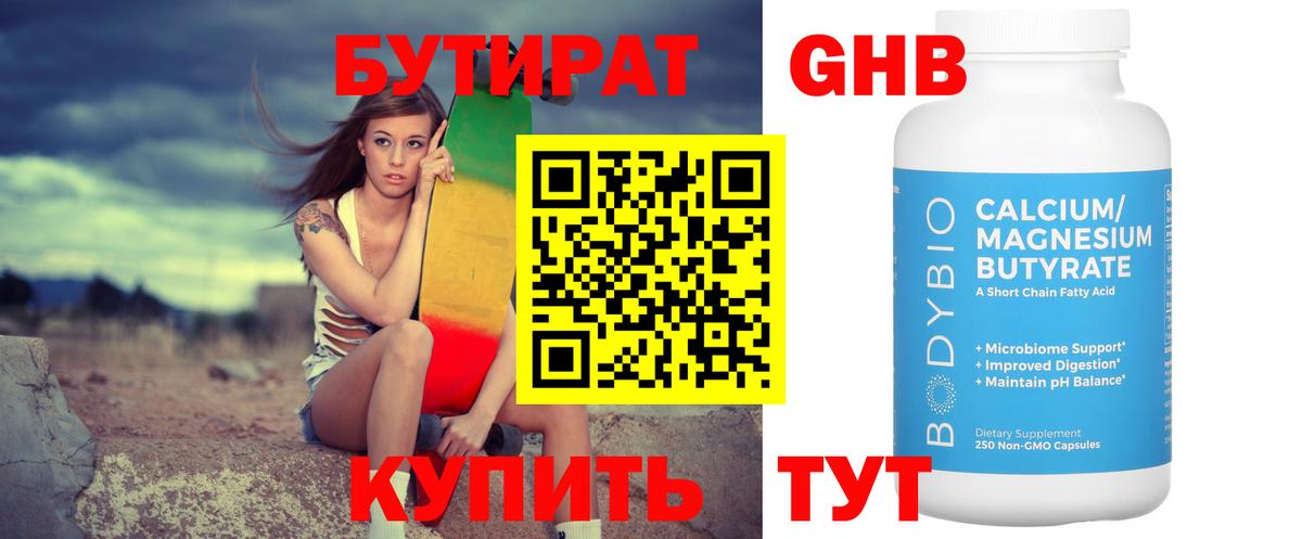 Камышлов  БУТИРАТ жидкий экстази  Вход с VPN 