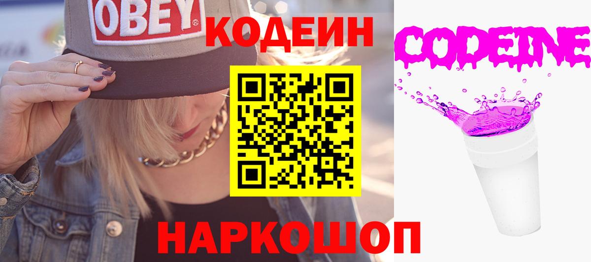 Codein Purple Drank  Кодеиновый сироп Lean Purple Drank  Камышлов  Вход с VPN 