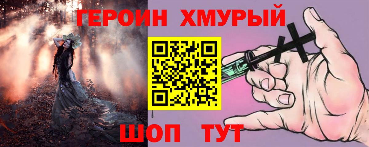Камышлов  ГЕРОИН белый  Героин  Вход с VPN 