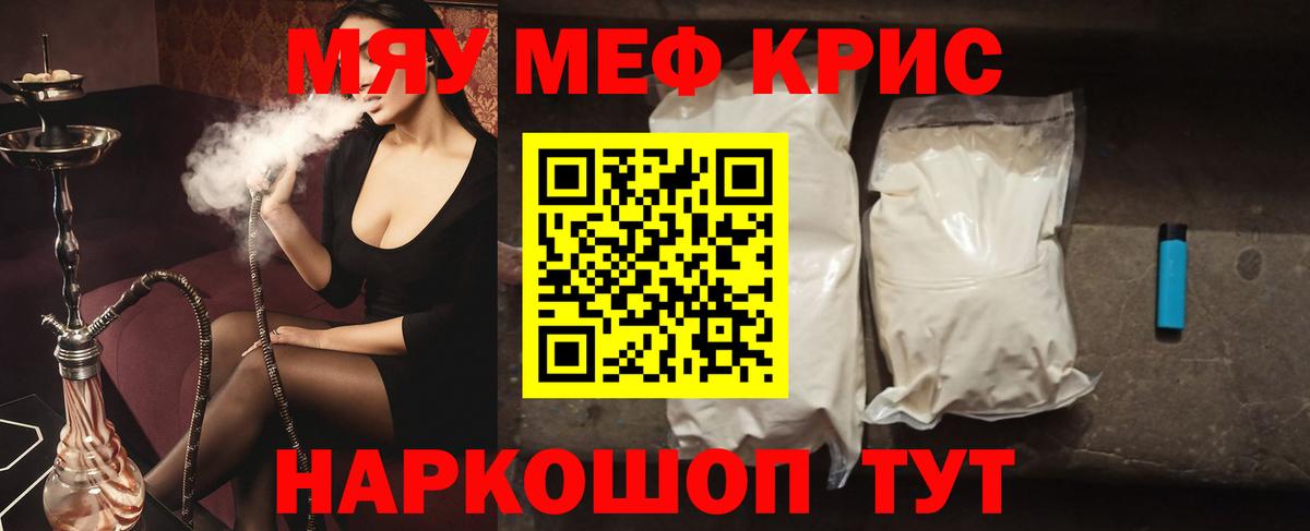 Мефедрон кристаллы Камышлов